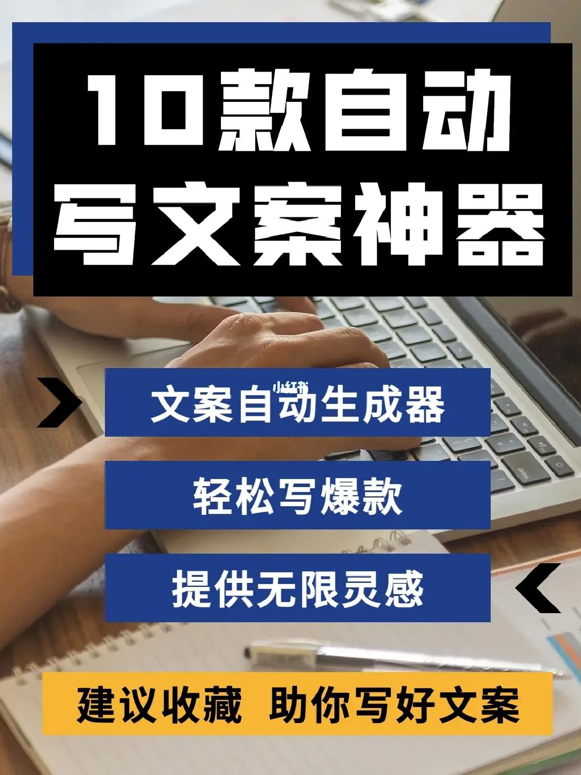 自动生成文案的软件