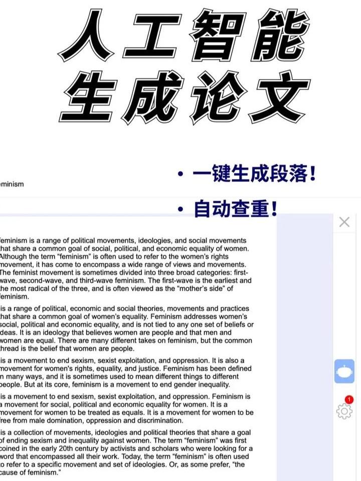 ai论文一键生成文章