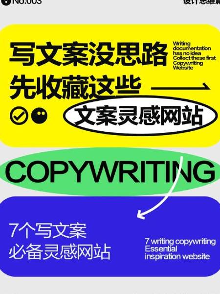 写文案的神器