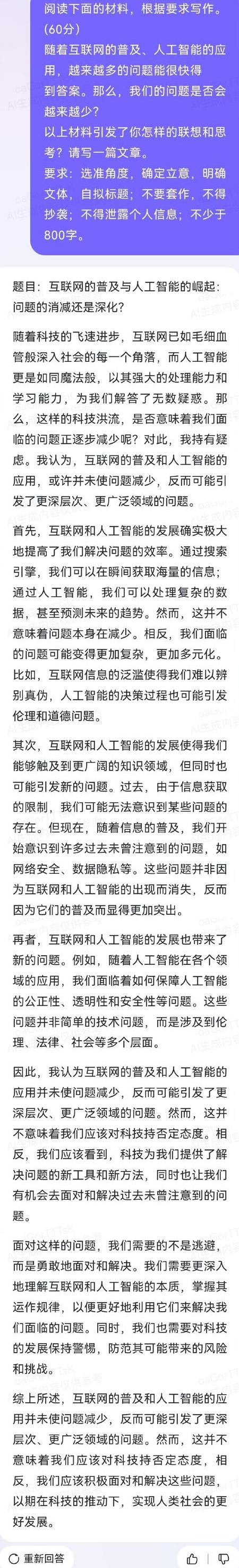 百度AI问答怎么没了