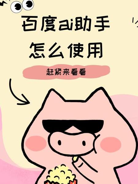 百度文档助手ai